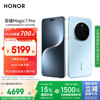 荣耀 HONOR 部分地区国补：HONOR 荣耀 Magic7 Pro 5G手机 16GB+512GB 天际蓝 骁龙8至尊版