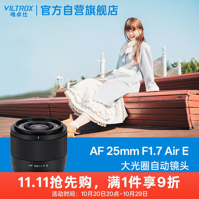 唯卓仕 AF 25mm F1.7 E索尼口