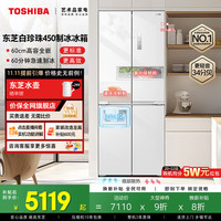 东芝 白珍珠系列 GR-RF450WI-PM151 风冷十字对开门冰箱 429L 荧纱白