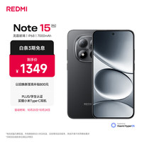 红米 Note15 Pro 5G手机 8GB+256GB 子夜黑