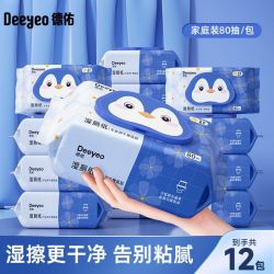 德佑 金盏花湿厕纸厕纸80片*12包+乳霜纸40抽