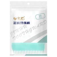 金护牙线棒正畸牙线戴带牙套矫正牙齿钢牙清洁箍牙扁金属钢丝托槽 2袋正畸牙线（共100支）