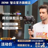 智云 WEEBILL 3S 稳定器新款 三轴手持防抖微单反佳能索尼相机云台
