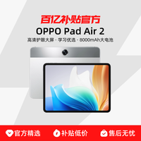 OPPO Pad Air2 11.4英寸 平板电脑