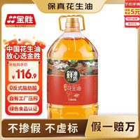 移动端、京东百亿补贴：金胜 KINGSHARE 鲜香坊 压榨一级 浓香花生油 6.18L