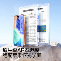 闪魔AR增透泰坦抗反射钢化膜适用iphone17promax屏幕膜苹果16pro手机ip保护15贴膜14全屏plus覆盖air防摔