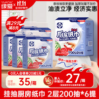 缘爱 厨房纸巾 200抽*6提(200*170mm)