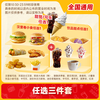 萌吃萌喝 麦当劳 板烧麦辣鸡腿堡 优惠券