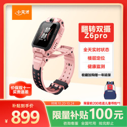 小天才 Z6Pro 儿童智能手表 星云粉 TPU表带 (北斗、GPS、血氧)