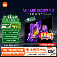 移动端、京东百亿补贴：小米 Xiaomi 电视S75 Mini LED 75英寸512分区1200nits 4GB+64GB 小米澎湃OS一级能效