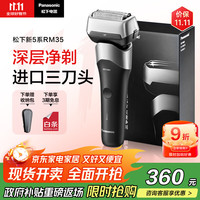 松下 Panasonic 新5系小闪电电动剃须刀往复式三刀头刮胡刀RM35黑