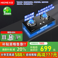 火王 HIONE 燃气灶天然气双灶 5.0kW猛火液化气煤气灶 防风旋火台式嵌入式一级能效节能灶W01L/B W01L/B(5.0kW/天然气12T）