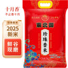 十月香 东北御珍珠香米 5kg
