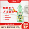 awas 火箭石碱洗洁精 清洗无残留植物萃取护手润肤柠檬香600ml