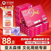 百旺 至尊款红百旺 A4打印纸 85g250张*8包 复印纸 高清影印技术 碳中和认证 2000张