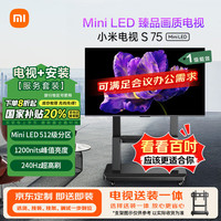 小米 Xiaomi MI）电视(推车支架送装一体) S75 Mini LED 75英寸512分区 L75MA-SPL一级能效