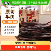 草原今朝 牛肉干 136g 68g*2罐