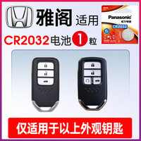 松下 Panasonic 适用本田雅阁汽车钥匙遥控器电池新纽扣电池CR2032老智能原装松下CR1616进口原厂14 15 16 17 18 19 20款电子