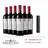 Vina Errazuriz 伊拉苏酒庄 ERRAZURIZ 伊拉苏 单一特级珍藏 赤霞珠 干红葡萄酒 750ml*6瓶 整箱装