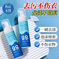 芭思蔻 BESSCHIOE 羽绒服清洗剂免水洗家用干洗剂冲锋衣去油清洁顽固污渍卸妆洗涤液