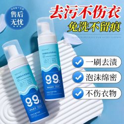 芭思蔻 BESSCHIOE 羽绒服清洗剂免水洗家用干洗剂冲锋衣去油清洁顽固污渍卸妆洗涤液
