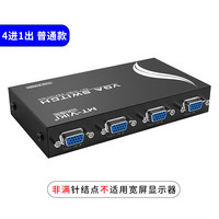 迈拓维矩 MT-viki MT-15-4CF VGA切换器4进1出四进一出电脑监控视频主机接显示器投影仪电视共享器切屏器一拖四1080P