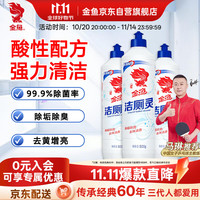 俏代美 Goldfish 金鱼 洁厕灵 厕所马桶清洁剂 500g*3瓶 清香去污除尿垢