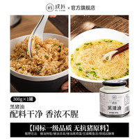 璞匠 黑猪油 300g*1罐 家用食用油