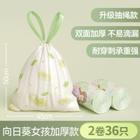 Acooltd 向日葵女孩系列 加厚抽绳垃圾袋 72只（加大双面超厚）绿色