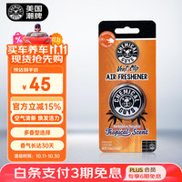 化学小子 车载香膏 空调出风口香薰 热带风味