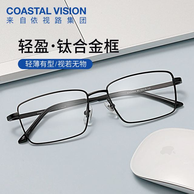 今日必买：essilor 依视路 钻晶膜岩系列1.60折射率镜片*2+赠品牌钛镜框 0-600度（原厂加工发货)