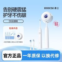 素士 D5 电动牙刷