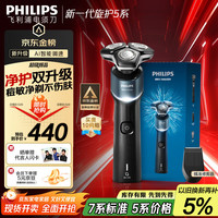 飞利浦 电动剃须刀新一代旋护5系 净护双升级AI智能痘敏肌刮胡刀  520