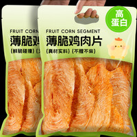 栗滋羹 薄脆鸡肉片 香辣味 1大包 风干鸡胸肉脆片
