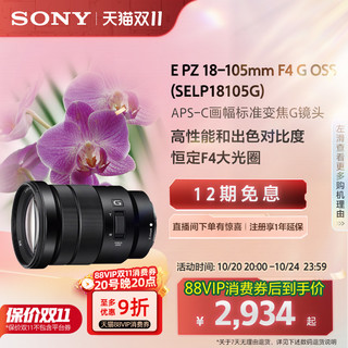 Sony/索尼 EPZ18-105mm 标准变焦G镜头半画幅 18105G