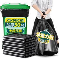 加品惠 平口垃圾袋 JL-0776 50只（75*90cm） 黑色