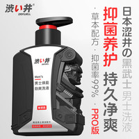 涩井男士私处舒缓护理液男士洗液抑菌抑汗去包皮垢止痒同房清洁去异味 Pro劲爽升级款200g 家庭装黑武士男士私处洗液房事清洁 日本品牌涩井男士私处护理液房事洗液劲爽