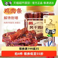 88VIP:万达 风干鸡肉条500g 麻辣味罐装鸡肉干肉条解馋耐嚼休闲零食