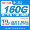 中国移动 流量卡19元送20e卡5G手机卡电话卡不限速上网卡纯流量低月租全国通用校园卡浙江专属