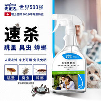 先正达 SYNGENTA 呋虫胺驱虫喷雾 550ml 家庭杀虫剂