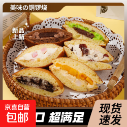牛奶面包 山姆同款铜锣烧蒋欣同款面包糕点明星零食下午茶1 不纠结全家福
