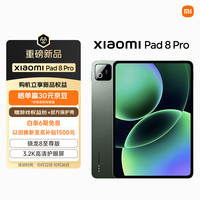 小米 Xiaomi 8 Pro 平板电脑（骁龙8 至尊版、12GB、256GB、松石绿）