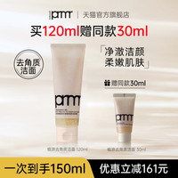 芙莉美娜 primera 植源焕透柔肤洁面啫喱清洁去角质洗面奶