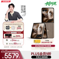 摩托罗拉 moto razr 60 Ultra 5G手机 16GB+512GB 流金椴木 骁龙8至尊版