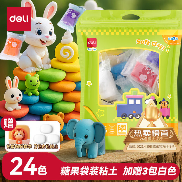 得力 24色加赠3袋超轻粘土 幼儿园黏土彩泥橡皮泥美术手工DIY