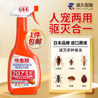 藤久制药 日本原药呋虫胺蟑螂跳蚤药床上虱子杀虫剂家用猫狗家庭驱虫500ml 全屋灭多虫免勾兑