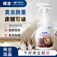 优士 家用灭跳蚤臭虫床虱蟑螂药 驱虫喷雾剂 500ml