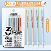 宝克 6PC1931 三角杆按动中性笔学生刷题笔ST尖锥速干考试笔0.5mm 6支/袋 笔杆颜色随机