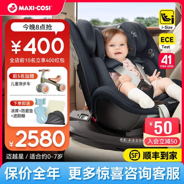 迈可适 iSpace 儿童安全座椅 0-7岁 柏林灰