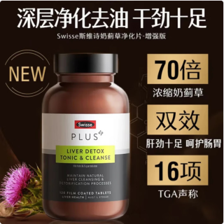 Swisse 斯维诗 PLUS护肝净肝片 70倍浓缩奶蓟草含姜黄洋蓟甘草120粒*1瓶